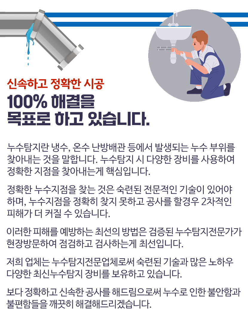 남양주건물누수